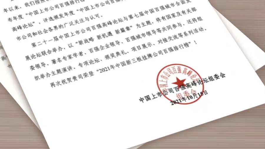 思迅荣登新三板百强榜，行业领导地位再获肯定