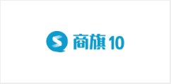 商祺10