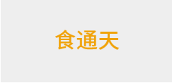 食通天